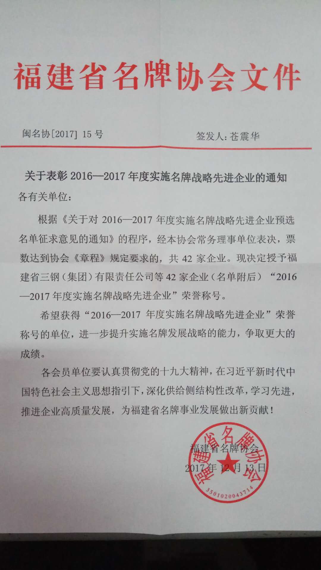 20171227名牌戰略先進企業1-10283942635.jpg