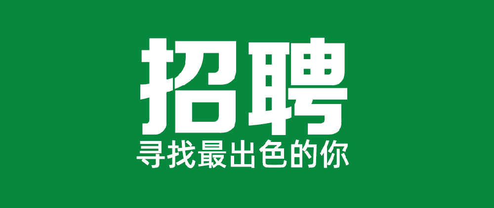 建瓯市興林木材檢驗服務中心關于公開(kāi)招聘黨委辦公室相關崗位的公告