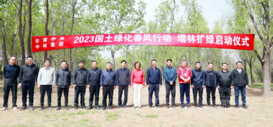 中(zhōng)林集團2023國土綠化“春風行動”增林擴綠啓動儀式在京舉行