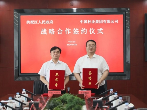 中(zhōng)國林業集團與杭州市拱墅區簽署戰略合作協議