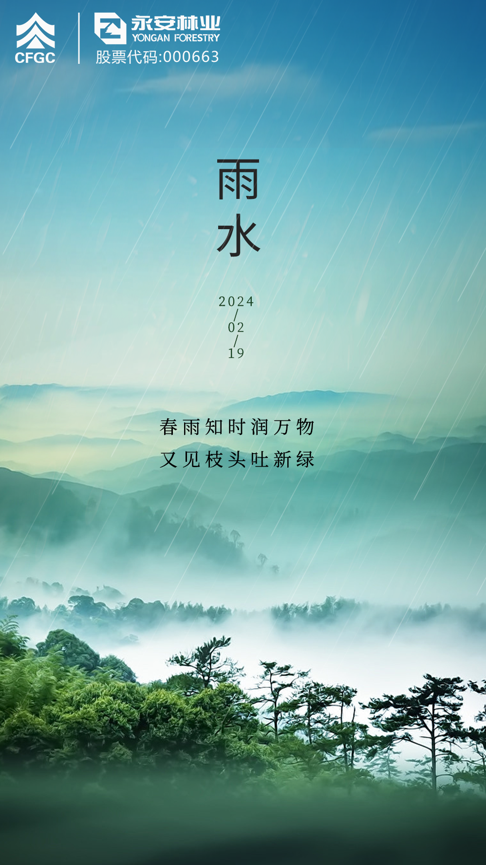 雨水節氣海報.png