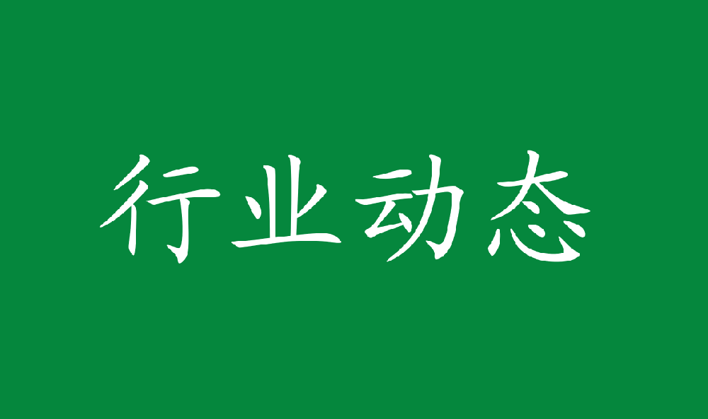 全綠委辦發布2023年中(zhōng)國國土綠化狀況公報